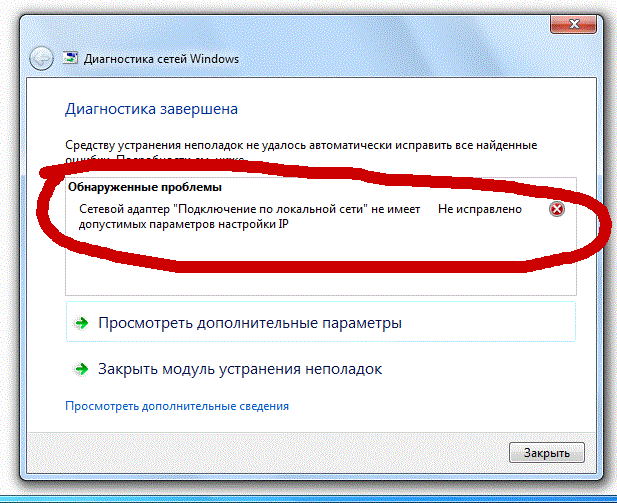 Диагностика сети. Выполните диагностику сети. Диагностика сетей Windows 7. Сетевой адаптер не имеет допустимых параметров настройки IP.