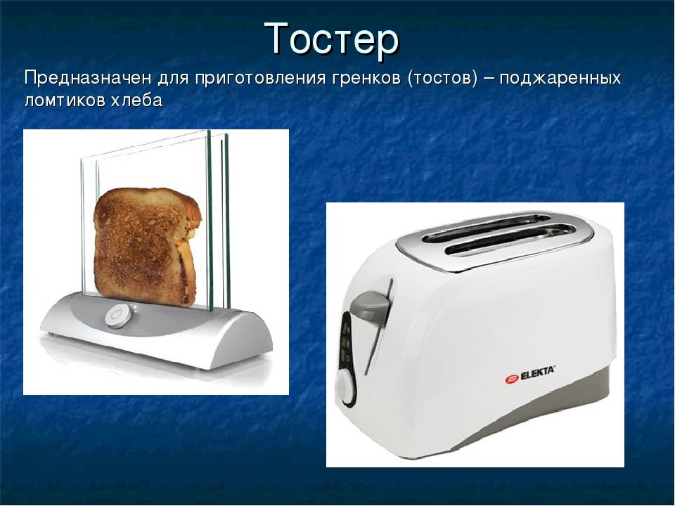 Ремонт тостера своими руками: неисправности, принцип работы, конструкция, видео