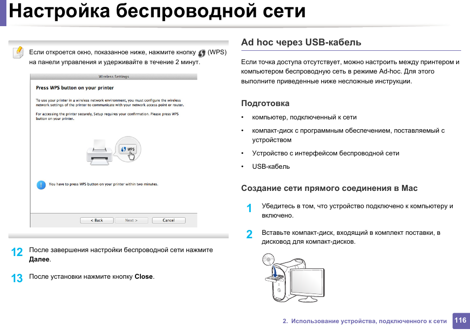 Подключен ли принтер. Принтер самсунг m2020 инструкция. Настройка беспроводных сетей. Настройка беспроводной сети. Сетевые настройки проводной.