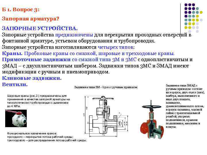 Чем отличается вентиль от задвижки