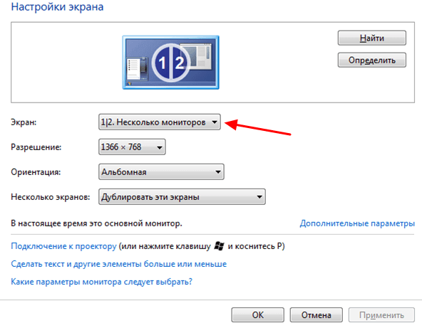 Дублировать экран. Дублирование экрана компьютера на монитор. Дублирование экрана ноутбука на монитор. Параметры экрана дублировать.