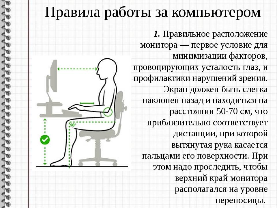 Презентация как правильно сидеть за компьютером