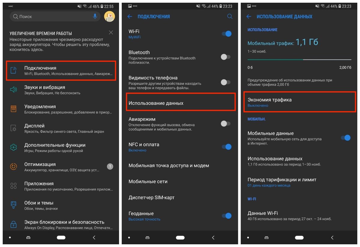 Выключи андроид. Как отключить ограничения в телефоне. Как отключить ограничение трафика. Отключение экономии трафика. Отключить функцию экономии трафика.