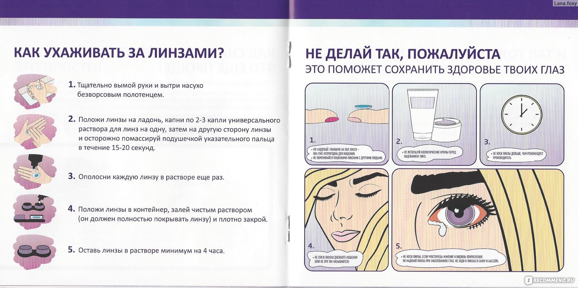 Как ухаживать за линзами для глаз: как хранить, что нужно oculistic.ru
как ухаживать за линзами для глаз: как хранить, что нужно
