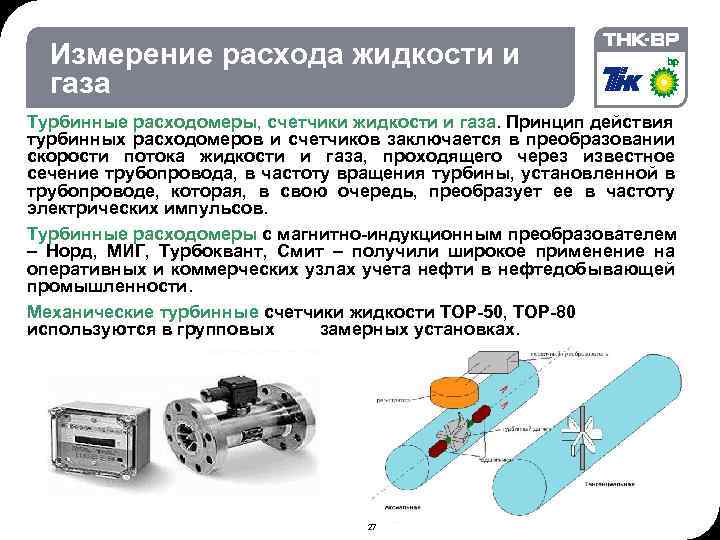 Лабораторные расходомеры газов, объемные счетчики газа.