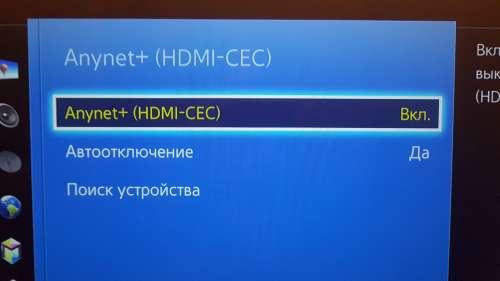 HDMI CEC что это в телевизоре: возможности и техническая реализация HDMI CEC.
