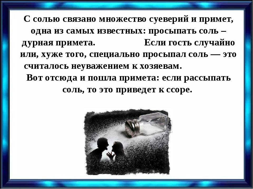 Очищение солью – женская санга
