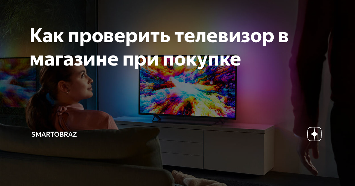 Правила выбора современных телевизоров: советы экспертов