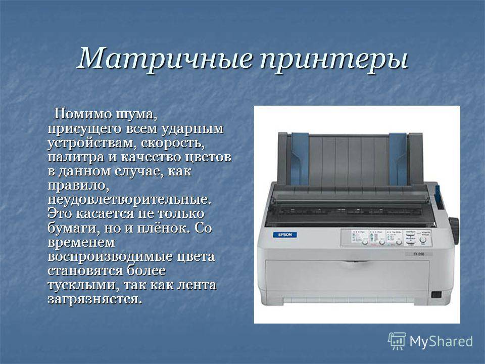 Принтеры презентация по информатике