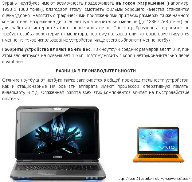 Чем отличается компьютер от ноутбука. Ноутбук и ПК разница. Различия ПК И ноутбука. ПК И ноутбук сходства и различия. Отличие ноутбуков от ПК.