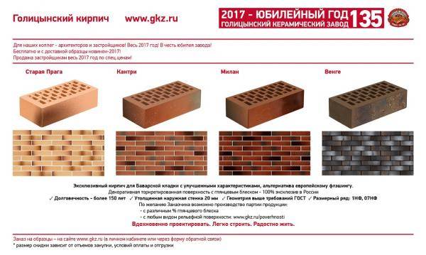 Размер цокольного кирпича м 150