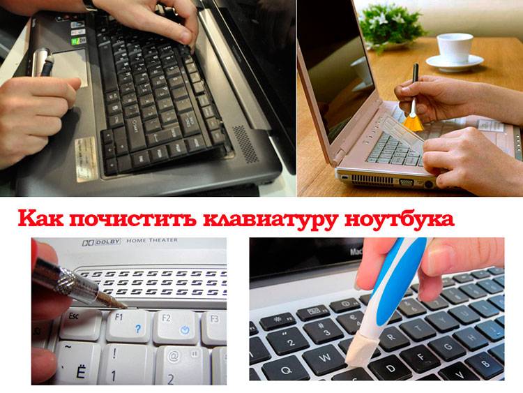 5 способов как почистить клавиатуру компьютера и ноутбука - сделай сам
 - 17 мая
 - 43795928770 - медиаплатформа миртесен
