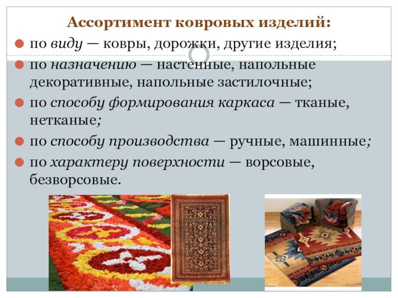 Чем отличается ковёр от паласа: что представляет собой ковёр, особенности паласа.