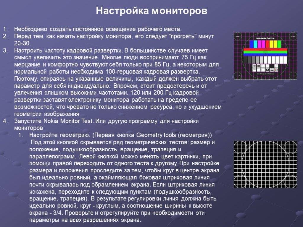 Частота разрешения экрана. Настройка монитора. Частота развертки монитора. Типы развертки мониторов. Частота вертикальной развертки монитора.