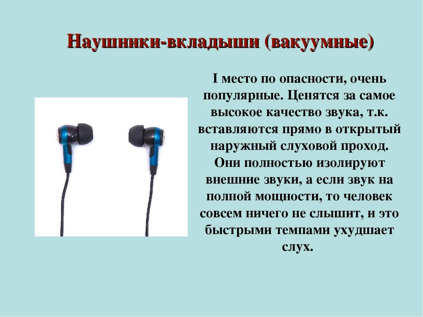 Что означает наушники. Классификация наушников. Наушники вакуумные и вкладыши. Презентация на тему наушники. Наушники по типу внешней конструкции.