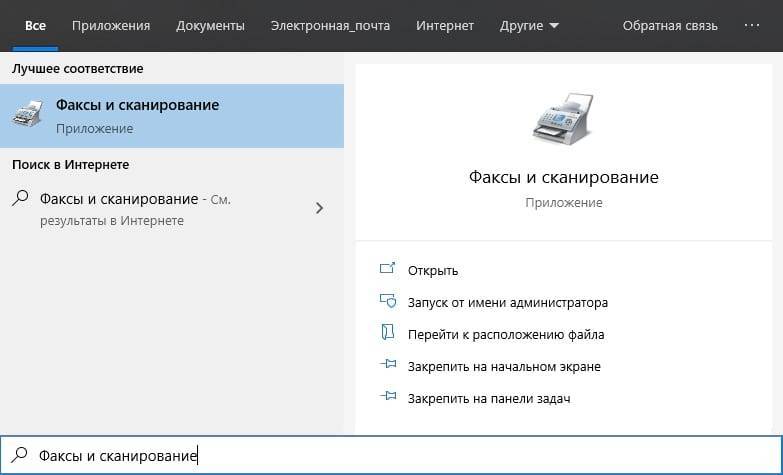 Как отсканировать документы с принтера на компьютер. Сканирование документов с принтера на компьютер Windows 10. Как сканировать документы на виндовс 10. Как сделать скан документа на компьютер с принтера виндовс 10. Сканировать через принтер на виндовс 10.