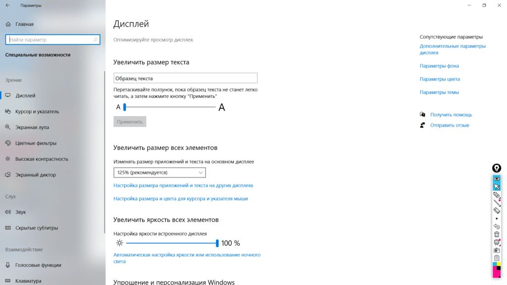 Как уменьшить экран windows 10. Расширение экрана на компьютере. как сделать масштаб экрана меньше на компьютере windows 10. масштаб экрана в виндовс 10. как изменить масштаб экрана на самсунге.
