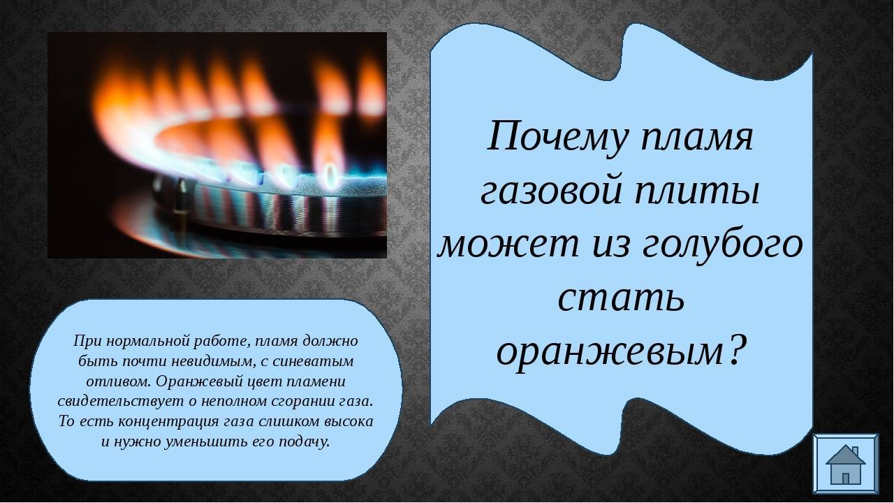 Температура горения газа в газовой плите: какова температура пламени газовой плиты