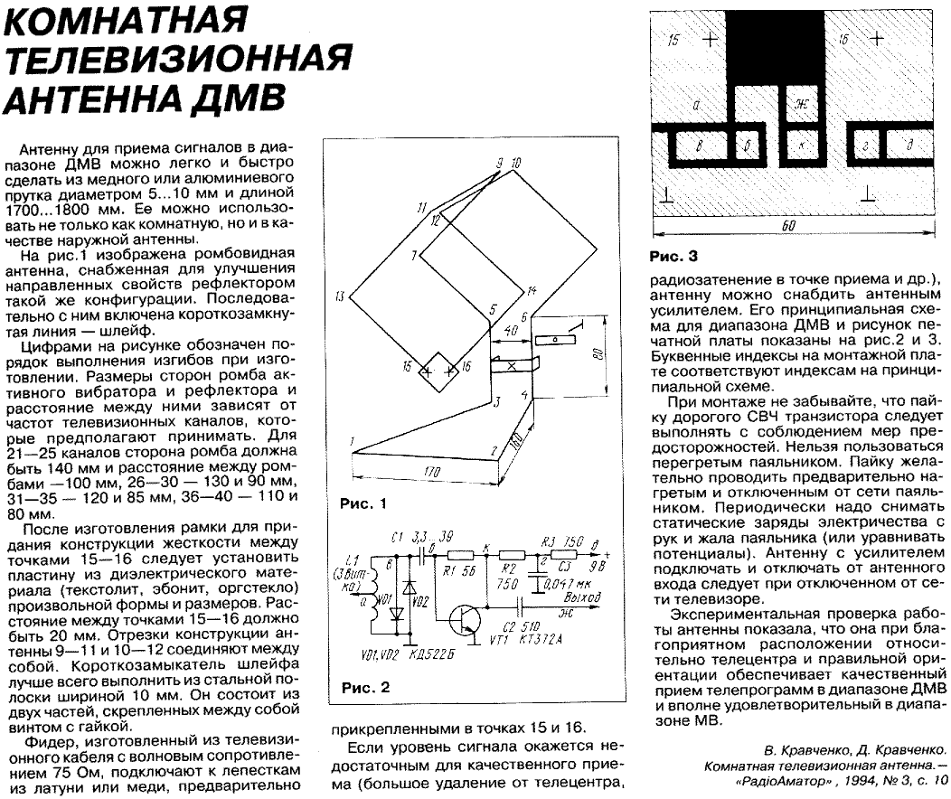 Антенна дмв своими руками чертежи