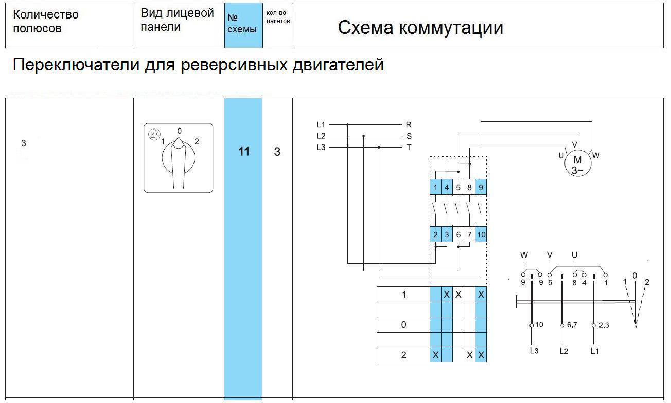 Схема подключения кулачкового переключателя