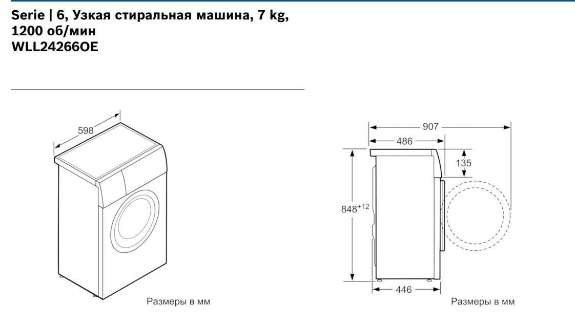 Размеры стиральной машины автомат – габариты: высота, ширина, глубина