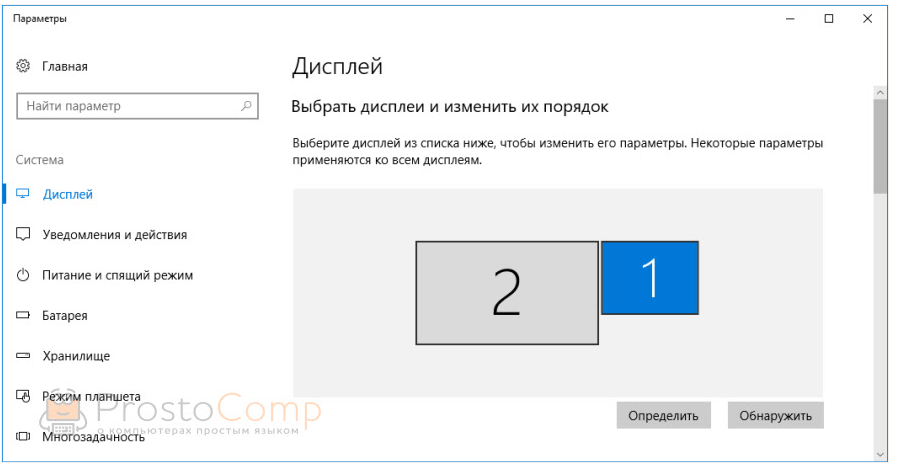 Не работает второй экран. Дисплей выбрать дисплей и изменить их порядок.