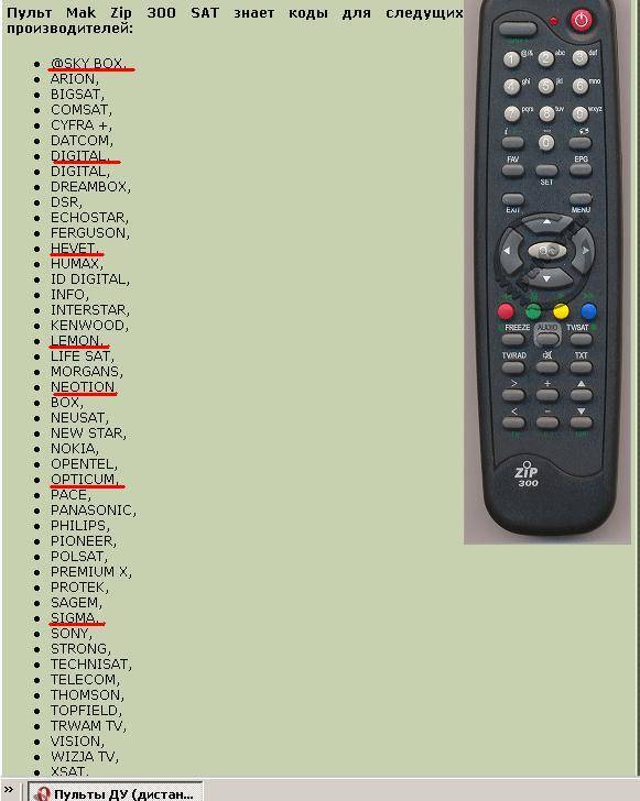 Как настроить универсальный пульт к телевизору - таблица кодов тарифкин.ру
как настроить универсальный пульт к телевизору - таблица кодов
