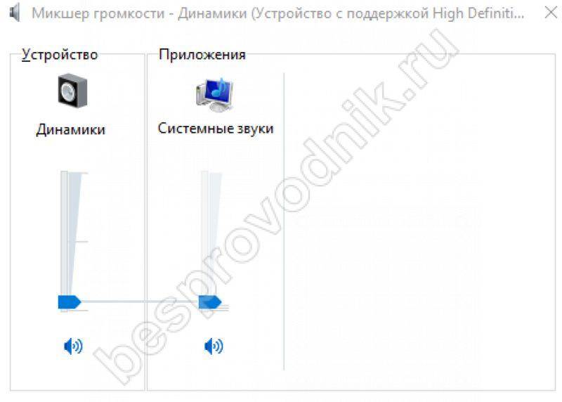 Системные звуки виндовс. Микшер громкости. Нет звука в наушниках на компьютере Windows 10. Системные звуки. Не работает звук виндовс 7.