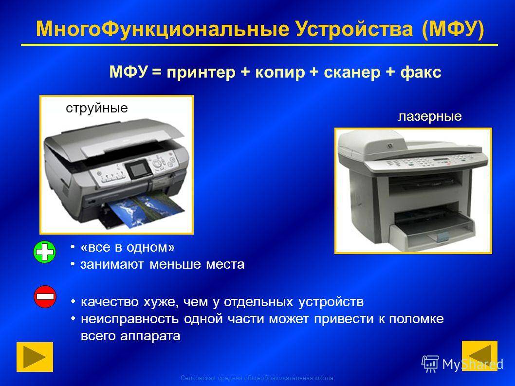 Какой Купить Принтер Лазерный Или Струйный