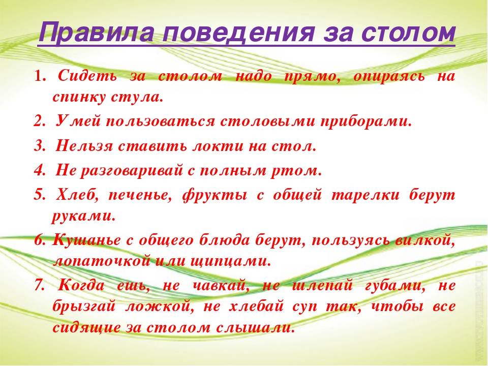 Основные правила этикета за столом