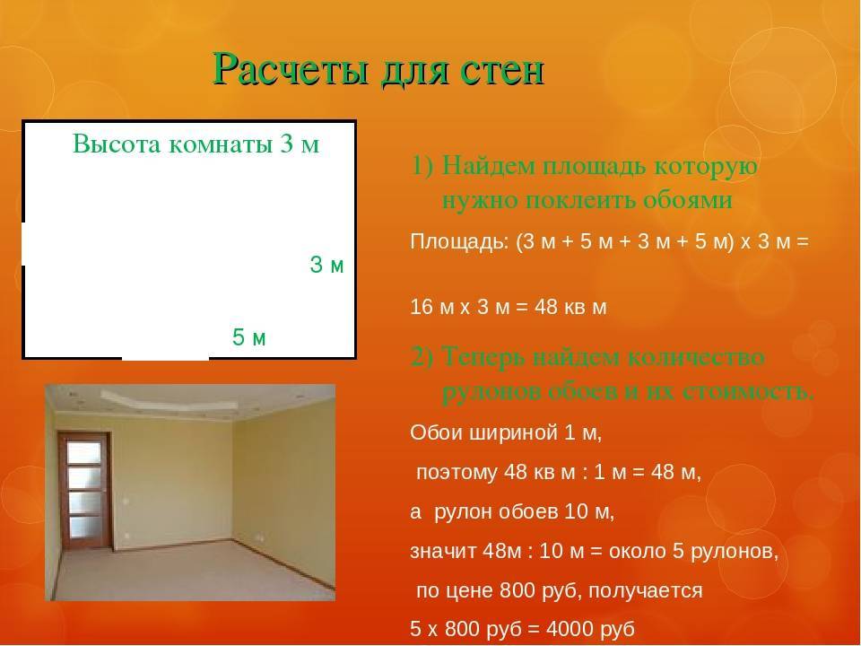 Сколько обоев нужно на комнату 12, 14, 15, 16, 17, 20 метров: как узнать, расчет, видео и фото