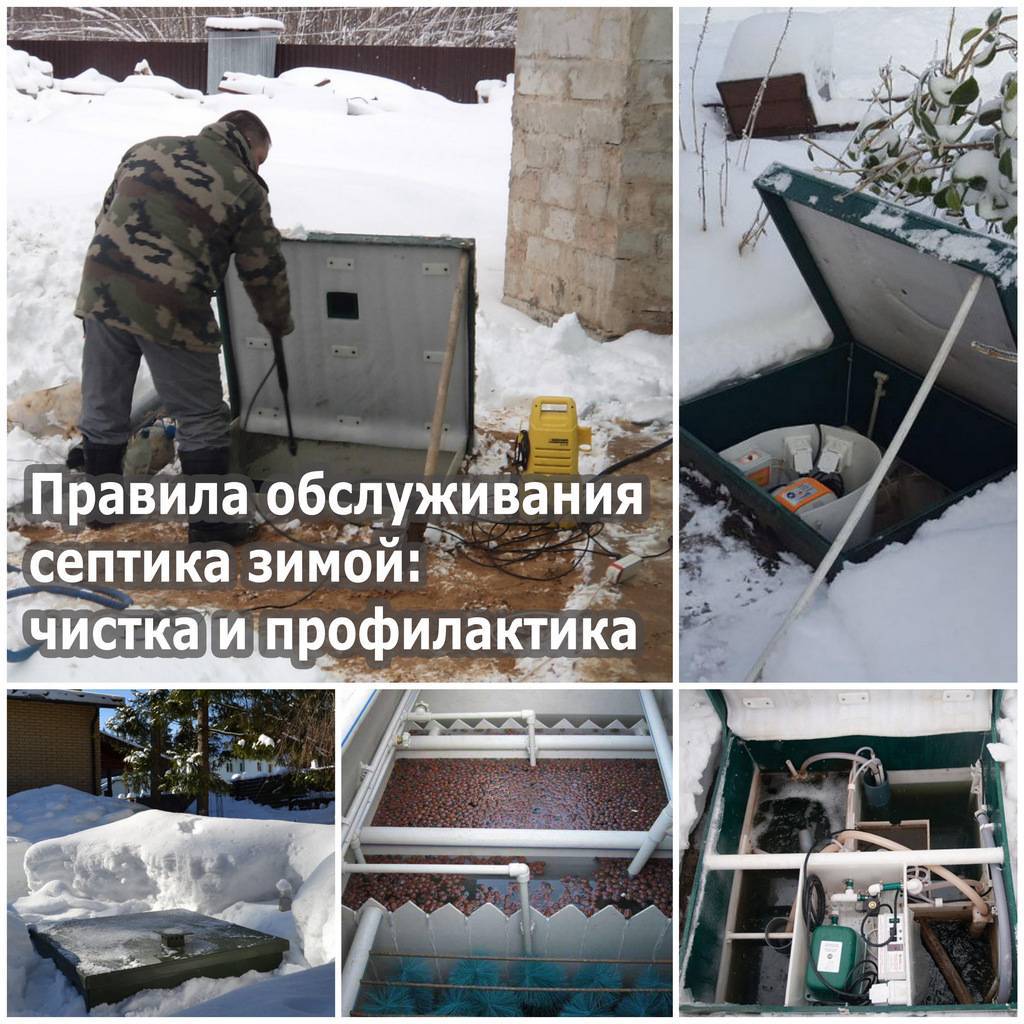 Эксплуатация септиков зимой.
