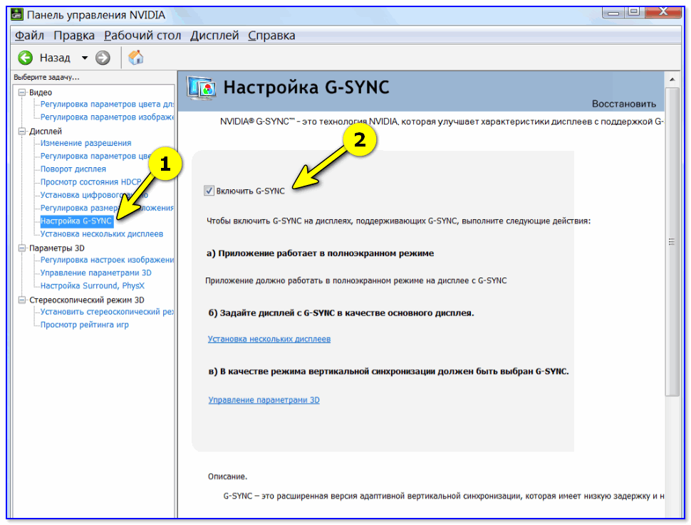 Сейчас нужно включить. G sync панель управления NVIDIA. Параметры конкретного дисплея g sync. Как включить g sync на мониторе. Как включить g sync NVIDIA.