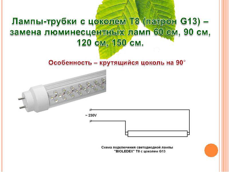 Схема подключения светодиодной лампы вместо люминесцентных