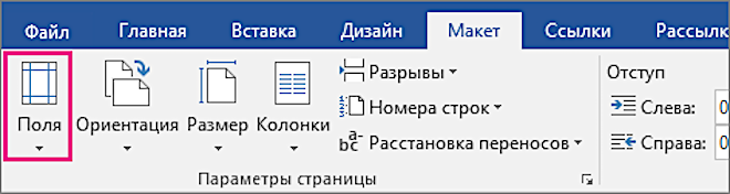 Отступы в Ворде 2016. Абзац в Ворде 2016. Word разрыв между строками. Интервал слева и справа в Ворде.