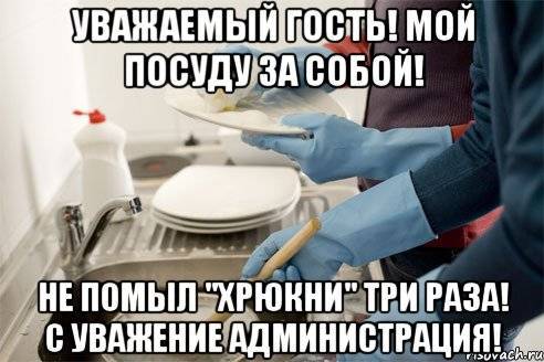 ???? почему нельзя оставлять грязную посуду на ночь или непревзойденные советы о том, как приучить жену к порядку