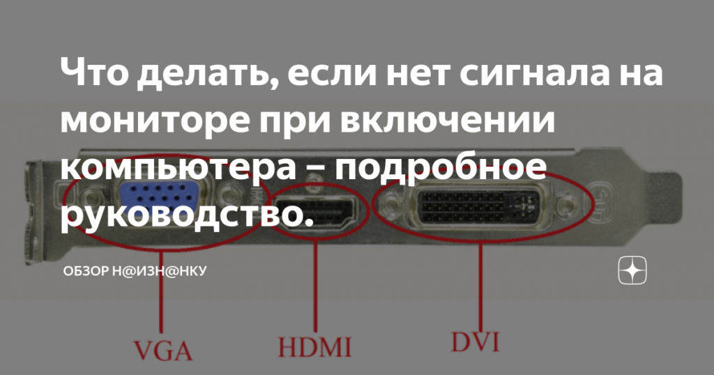 Компьютер включается но нет изображения на мониторе черный