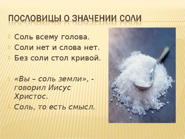 К чему рассыпать соль? толкование и значение приметы