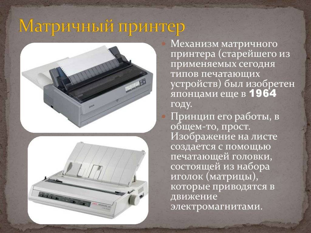 Матричный принтер - вики