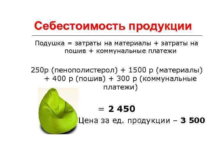 Чем наполнить кресло-мешок в домашних условиях