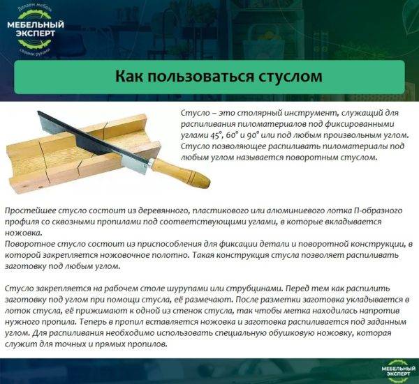 Стусло для плинтусов: как пользоваться, какое выбрать и можно ли сделать самому?