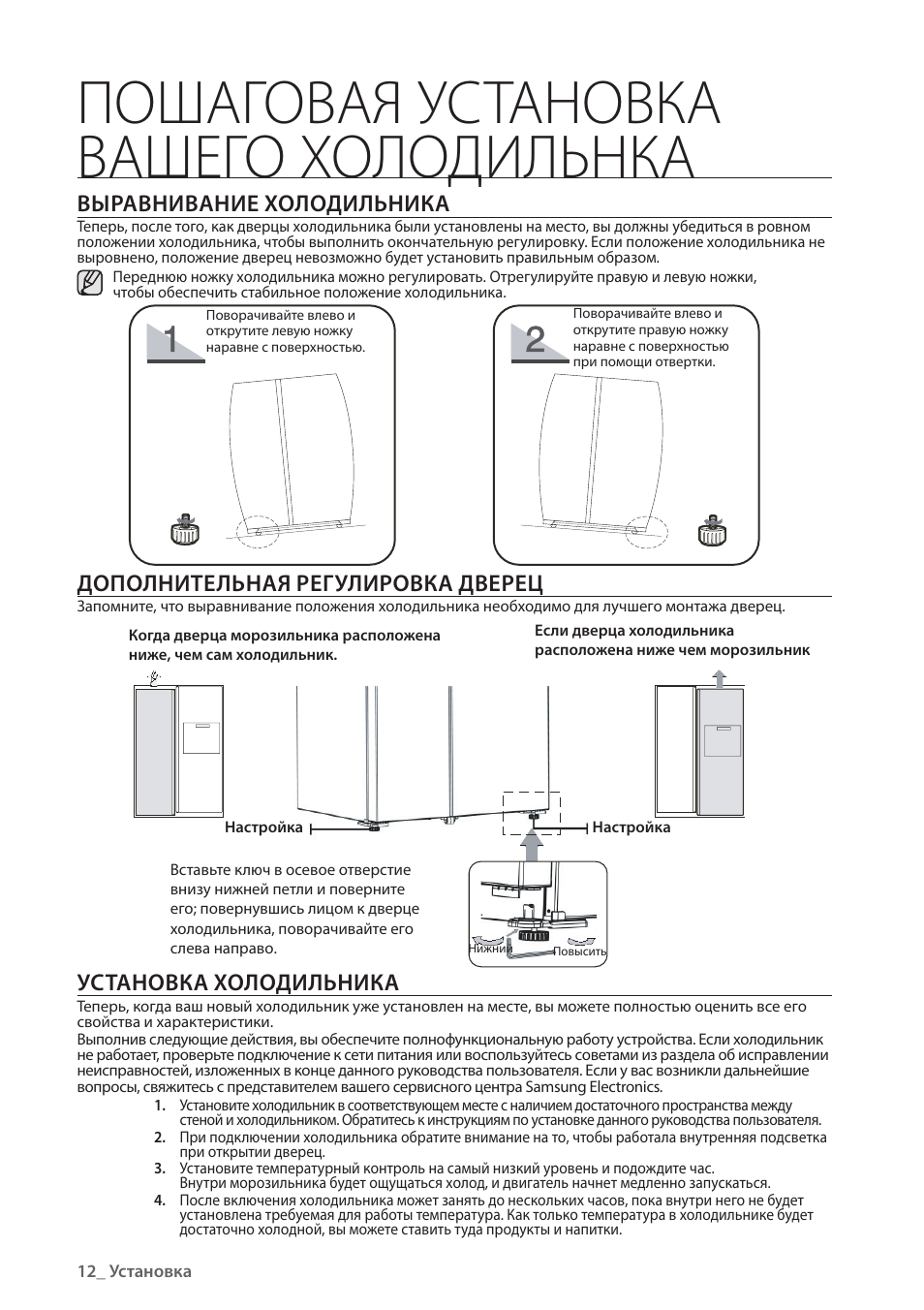 Как установить отдельностоящий и встроенный холодильник правильно своими руками и особенности установки по уровню