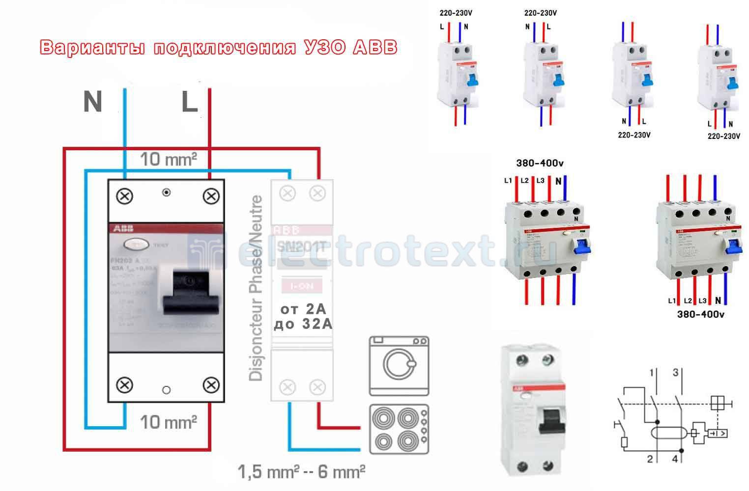 Узо legrand 40a 30ma схема подключения