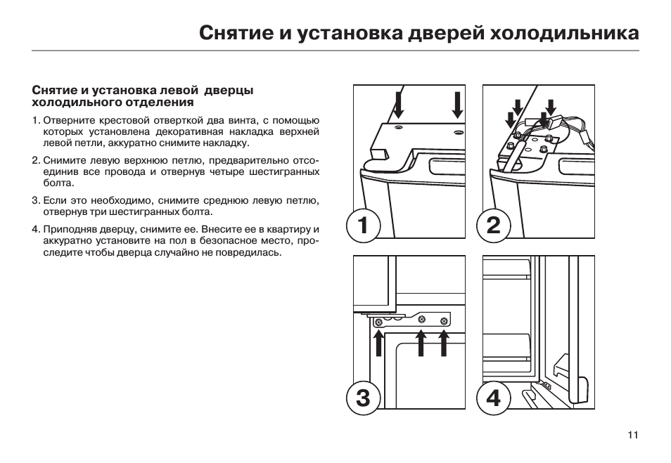 Как перевесить дверь холодильника - пошаговая инструкция