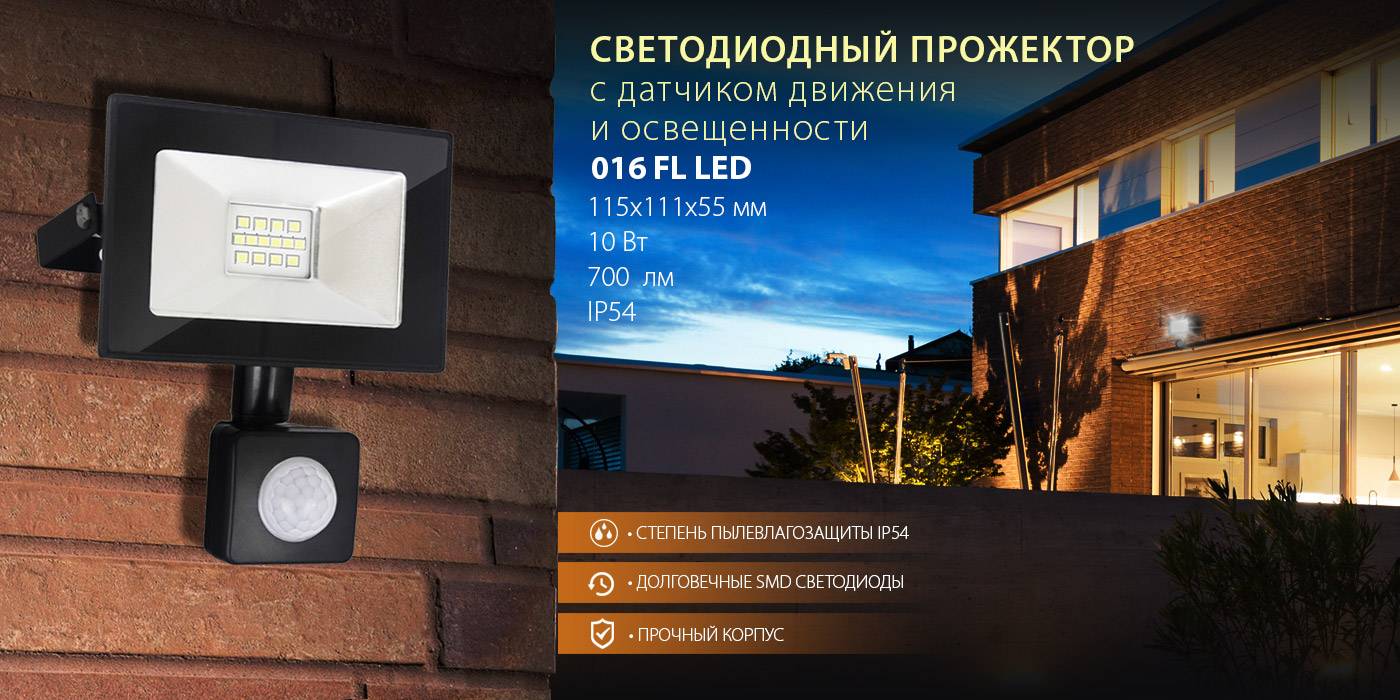 Топ-5 уличных датчиков освещенности для включения света: лучшие модели + нюансы выбора и подключения