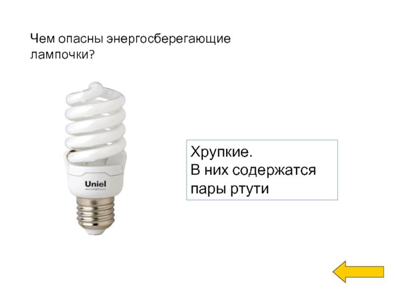 Утилизация люминесцентных (ртутных) ламп: прием и хранение