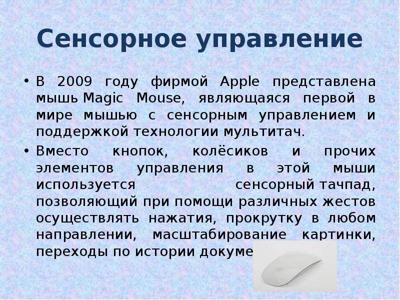 Управление компьютером без мышки
