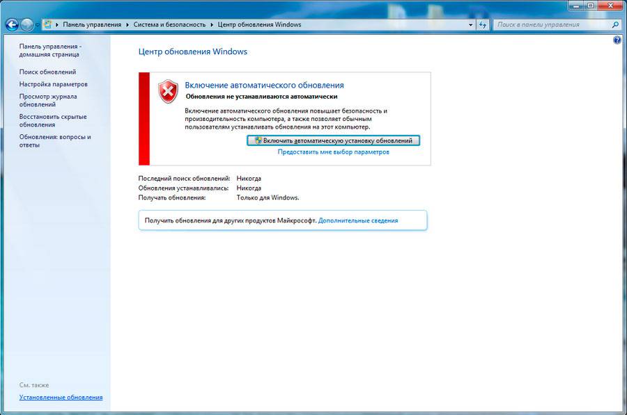 Установленные обновления windows. Центр обновления Windows 7 выбор обновлений. Как включить обновление. Как включить обновления виндовс. Как включить центр обновления виндовс 7.