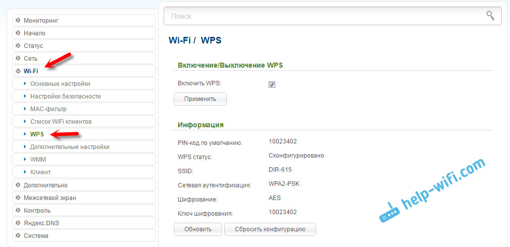 Wps на роутере - что это, как включить и отключить функцию? | a-apple.ru