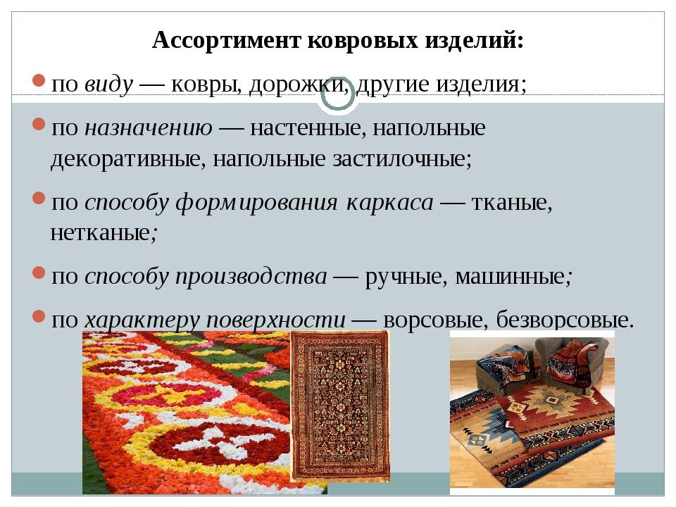 Из чего делают ковры: натуральные, синтетические, из экоматериалов